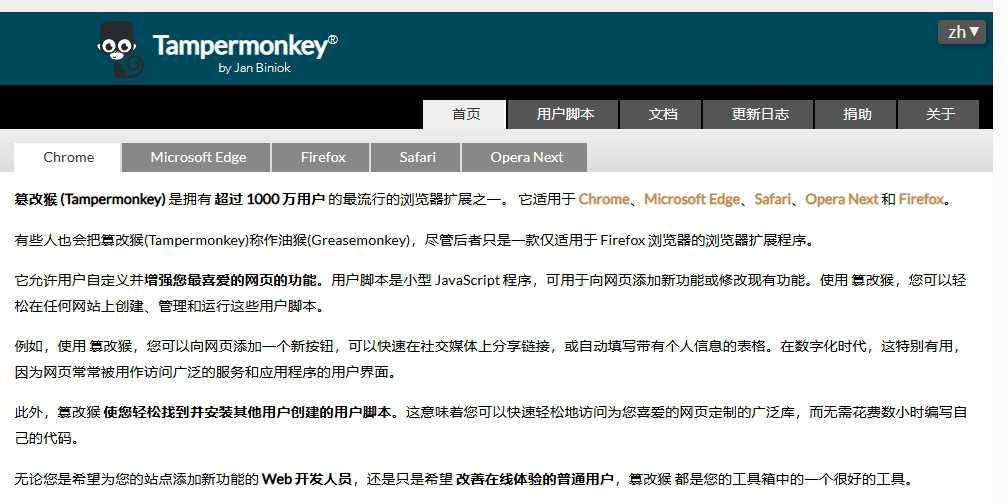 Tampermonkey界面展示